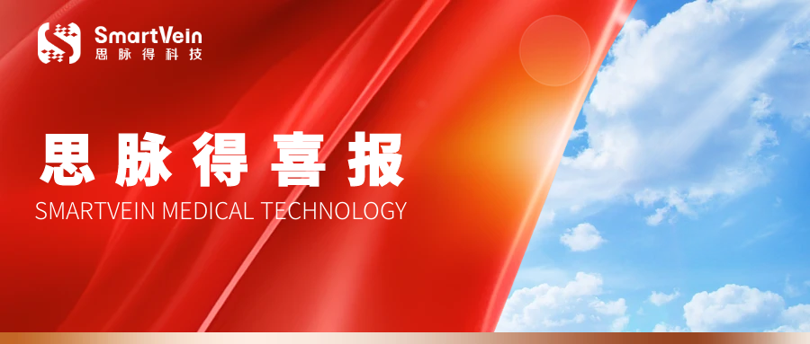 乐虎国际喜报丨生产允许重磅加身 医疗立异阔步前行