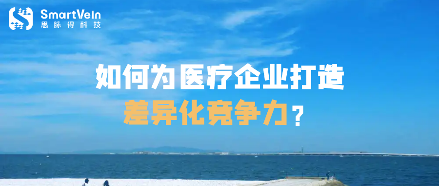 液电碎石手艺升级背后：如作甚医疗企业打造差别化竞争力？