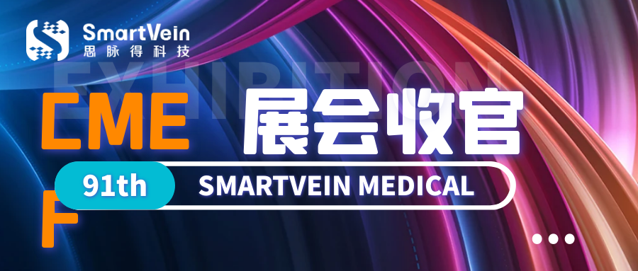 CMEF丨以 CDMO 赋能医学立异